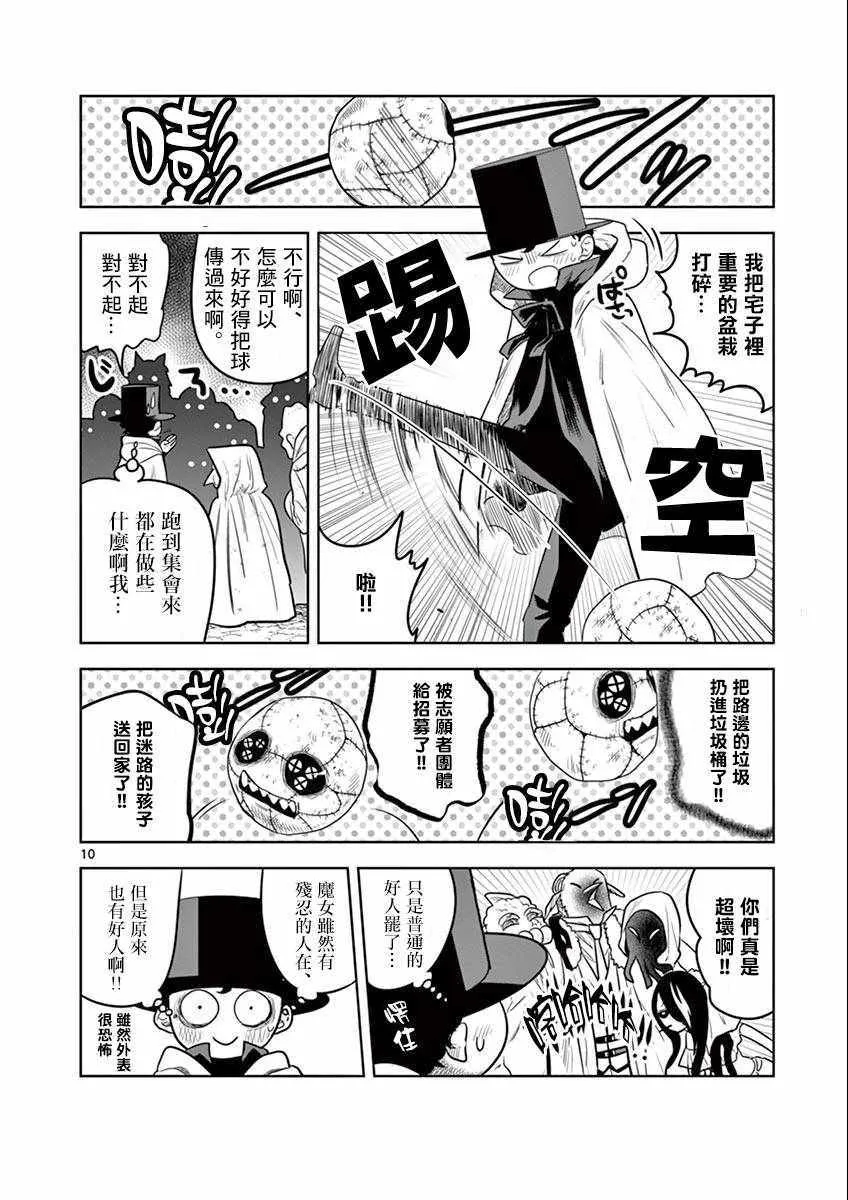第39话 集会（2） 第9页