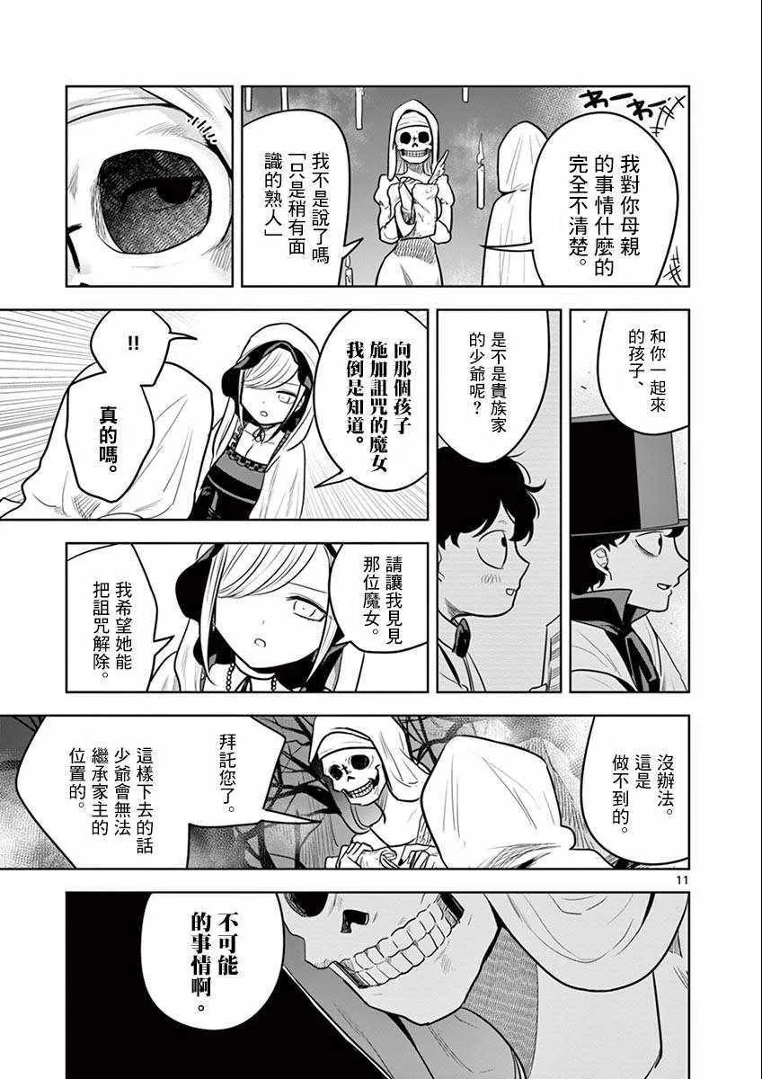 第39话 集会（2） 第10页