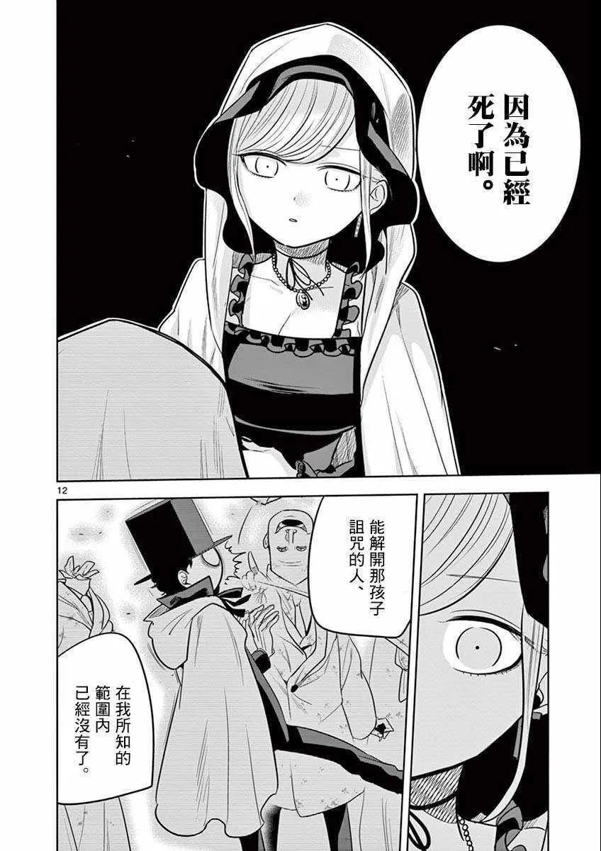 第39话 集会（2） 第11页