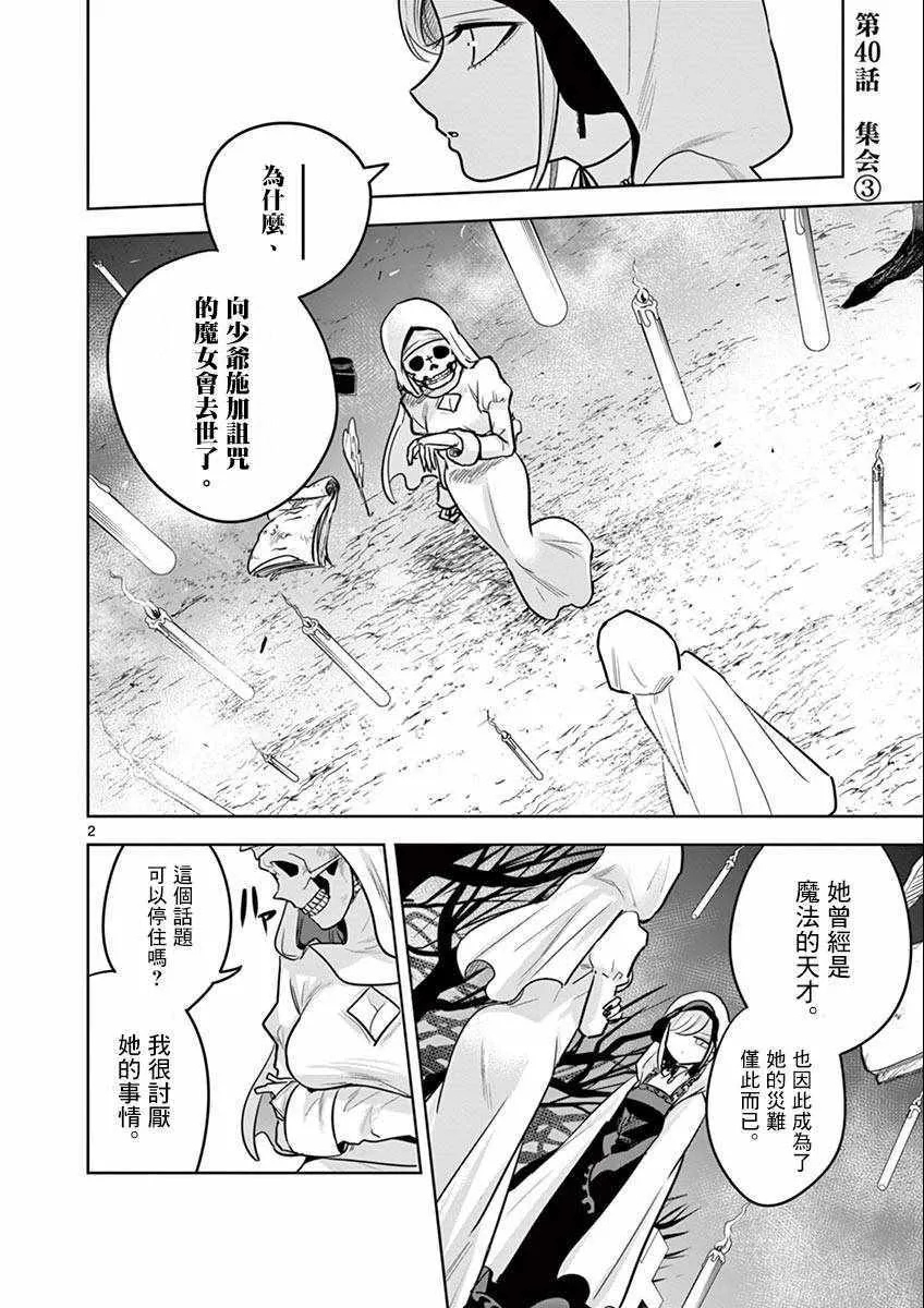第40话 集会（3） 第2页