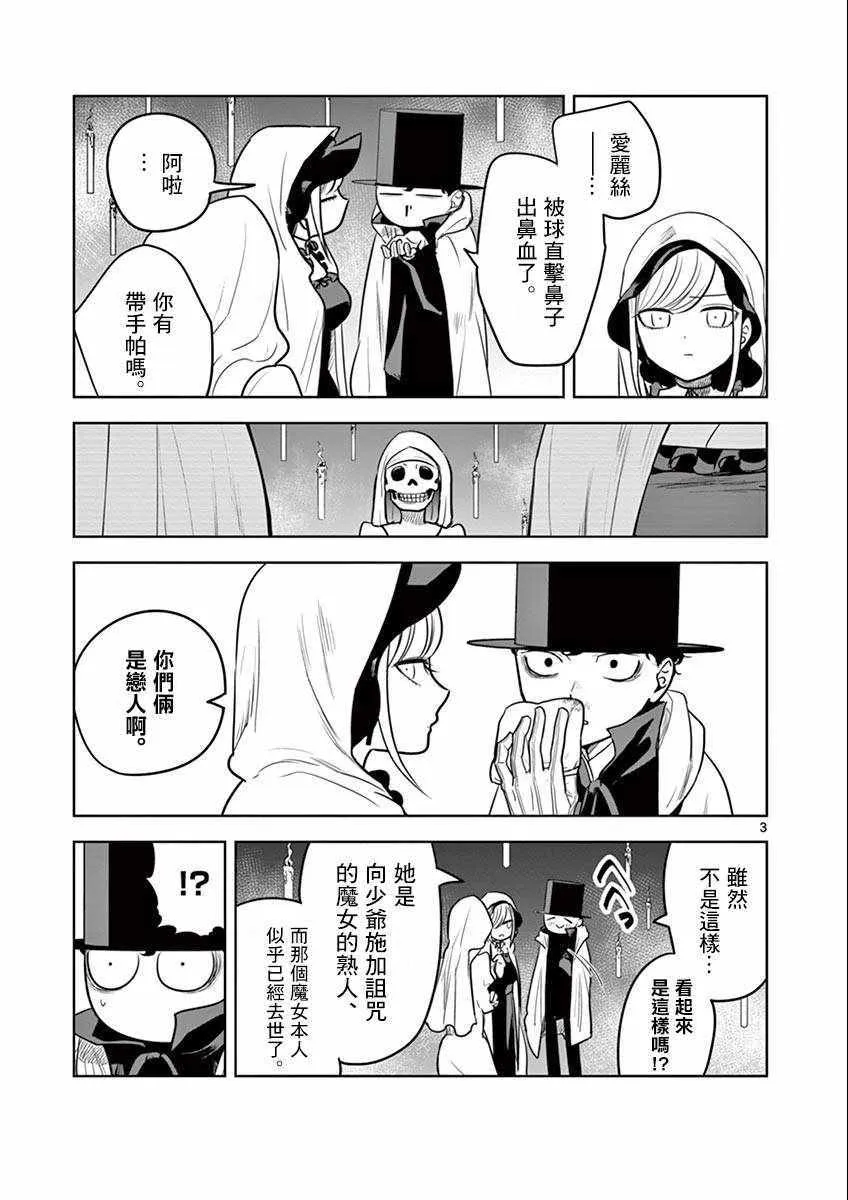 第40话 集会（3） 第3页