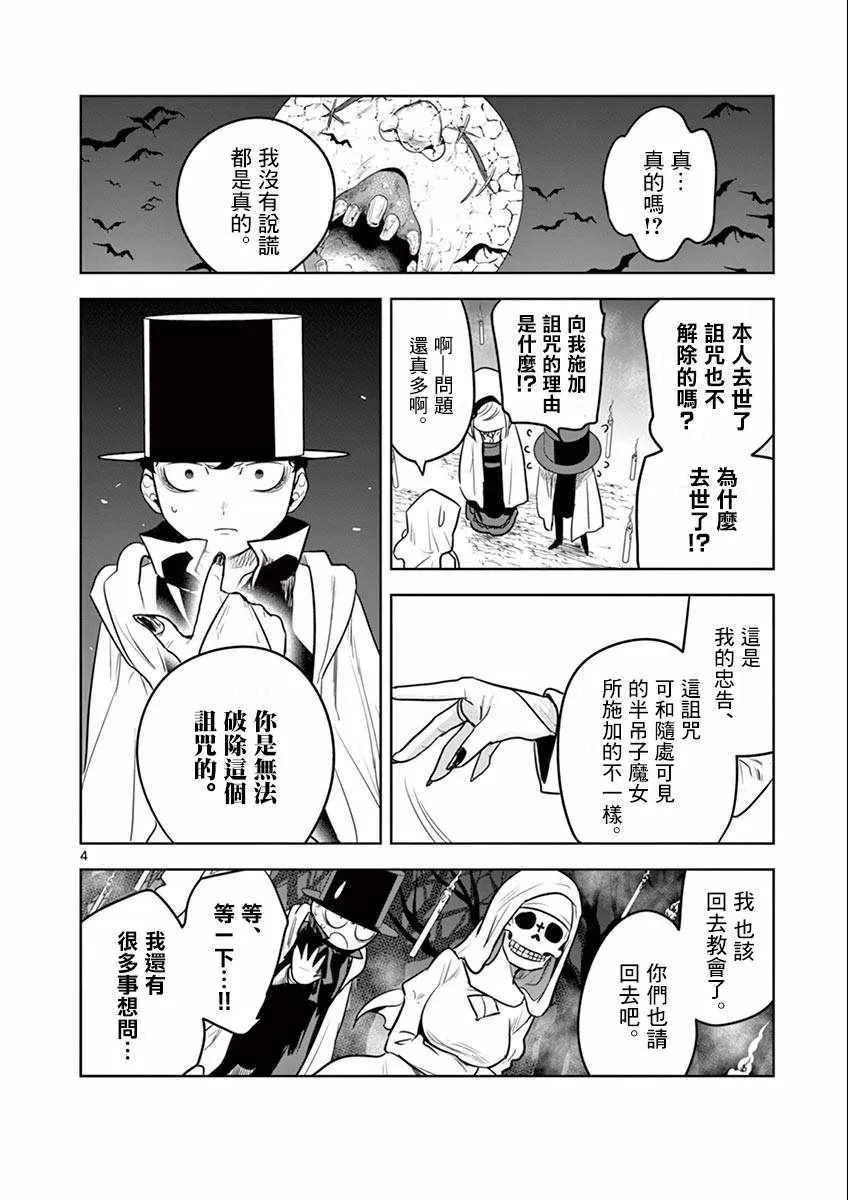 第40话 集会（3） 第4页
