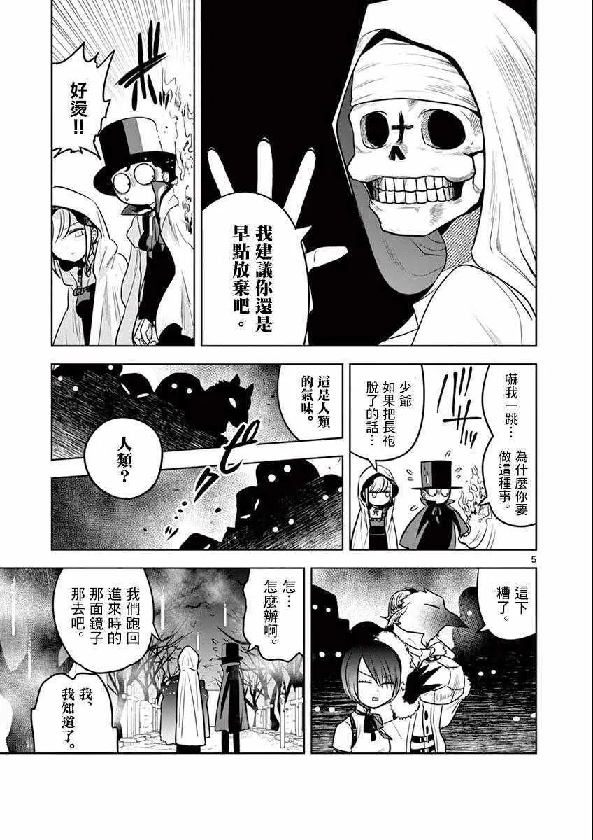 第40话 集会（3） 第5页