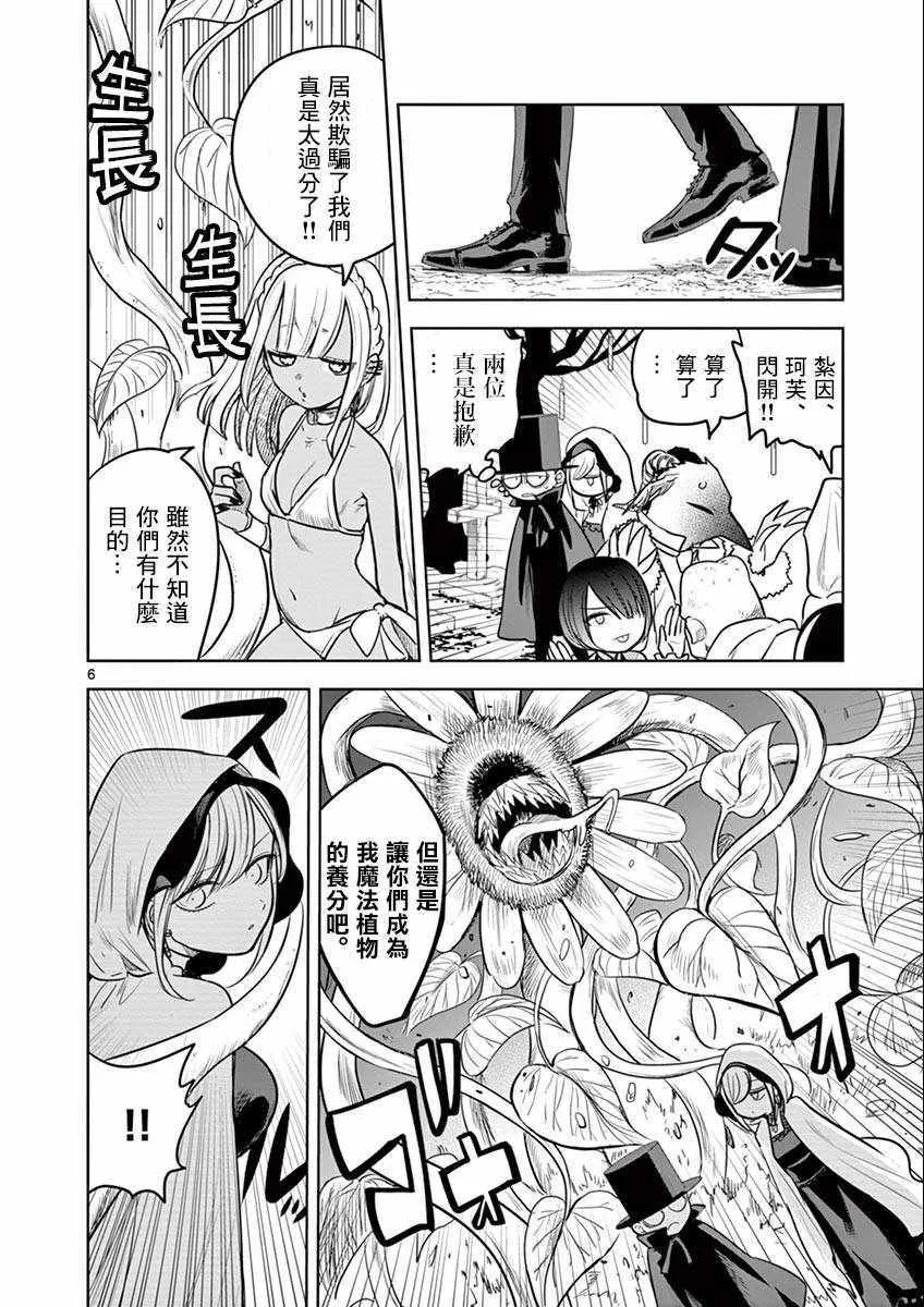 第40话 集会（3） 第6页
