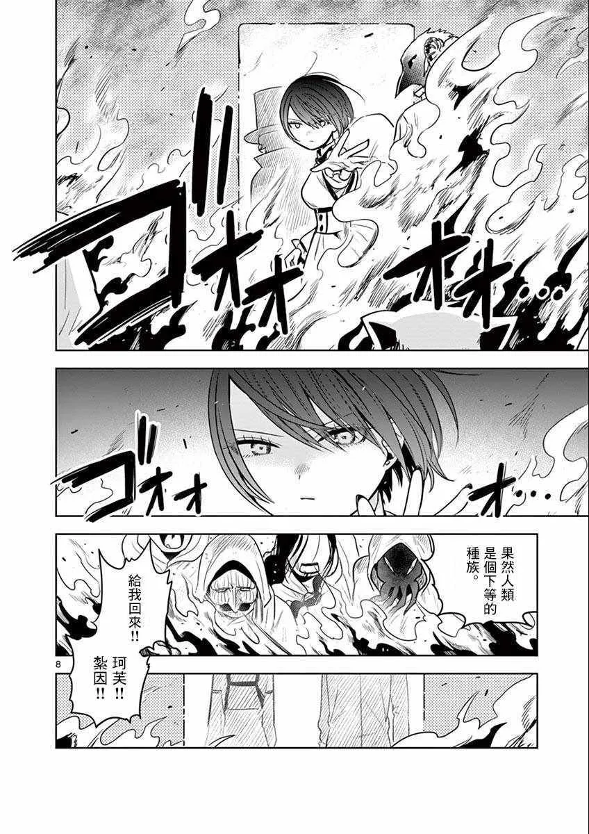 第40话 集会（3） 第8页