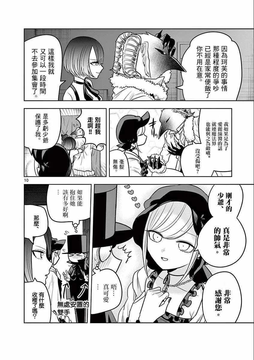 第40话 集会（3） 第10页