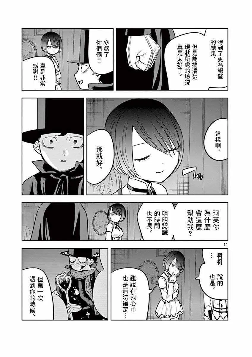第40话 集会（3） 第11页
