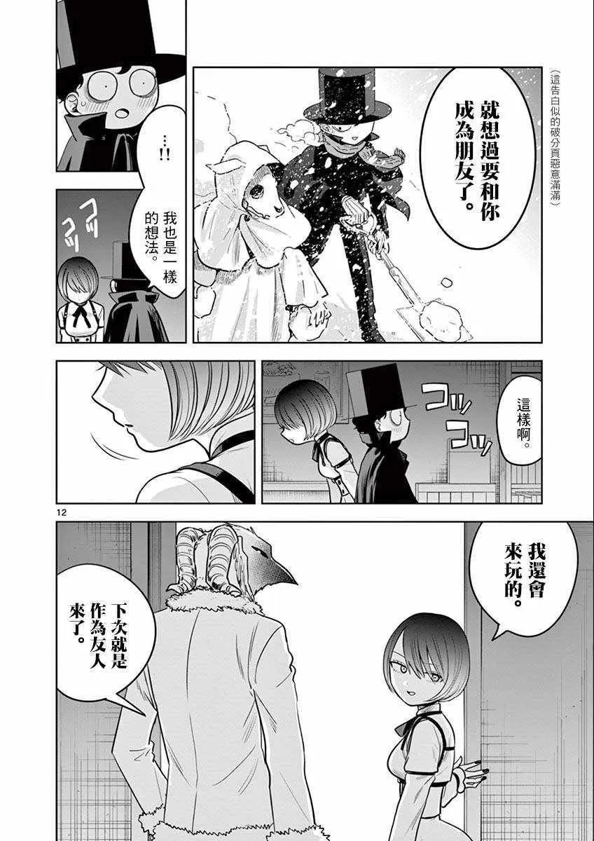 第40话 集会（3） 第12页