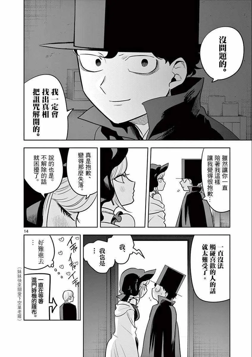 第40话 集会（3） 第14页