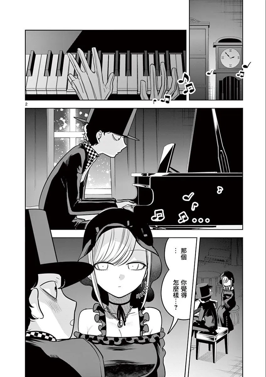 第41话 猫头鹰和小猫 第2页