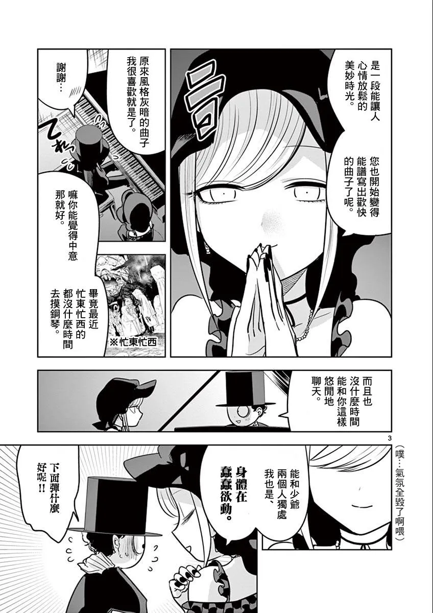 第41话 猫头鹰和小猫 第3页