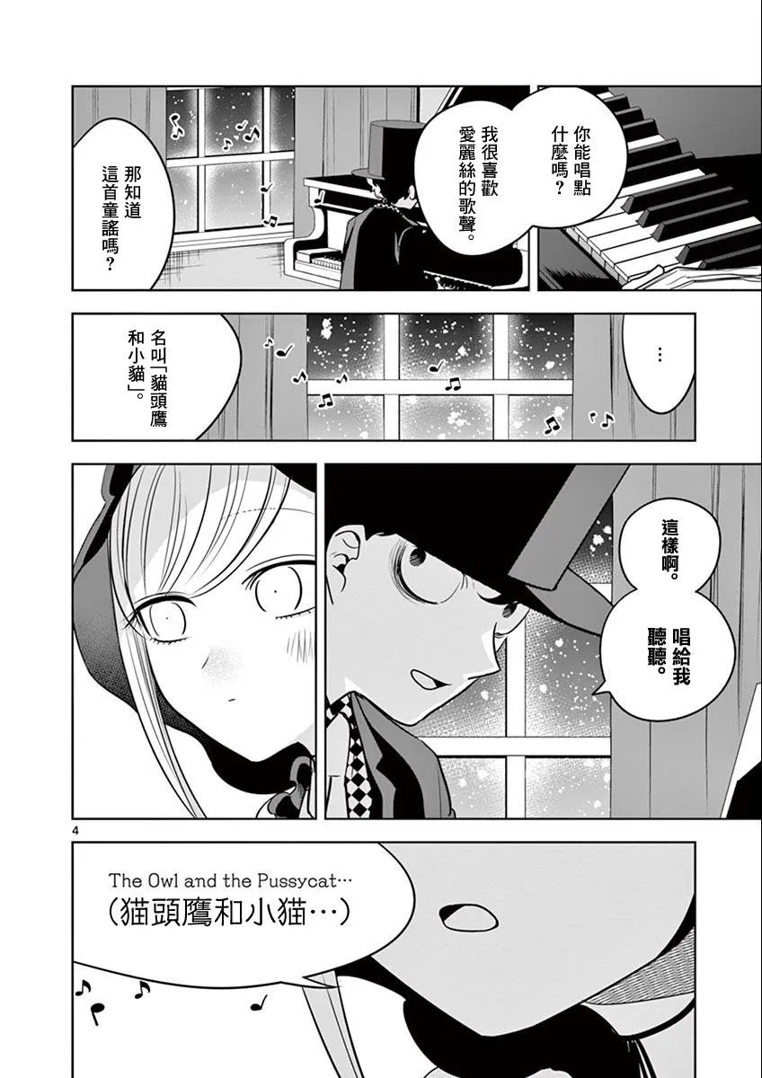第41话 猫头鹰和小猫 第4页