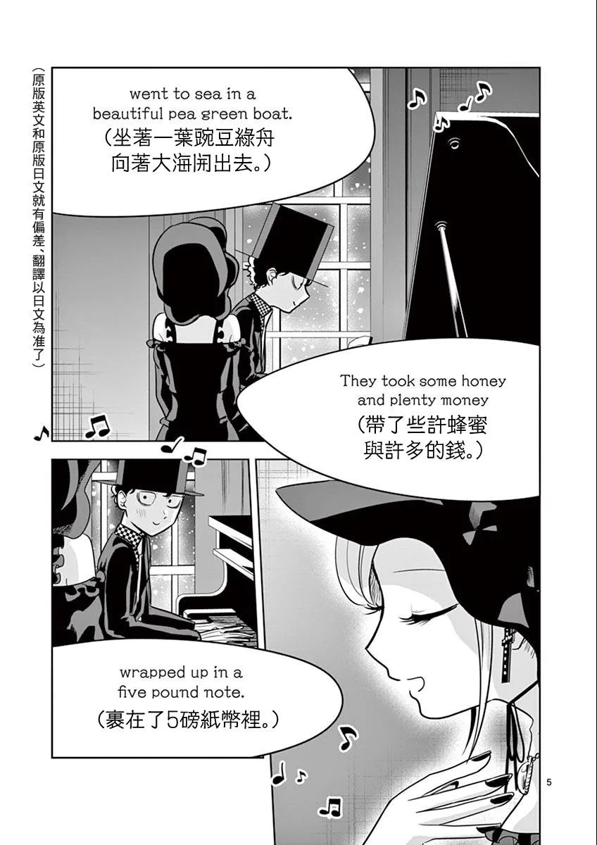 第41话 猫头鹰和小猫 第5页