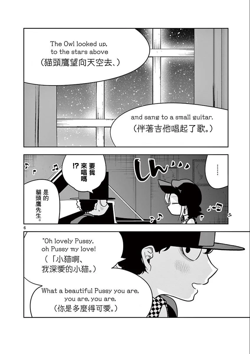 第41话 猫头鹰和小猫 第6页