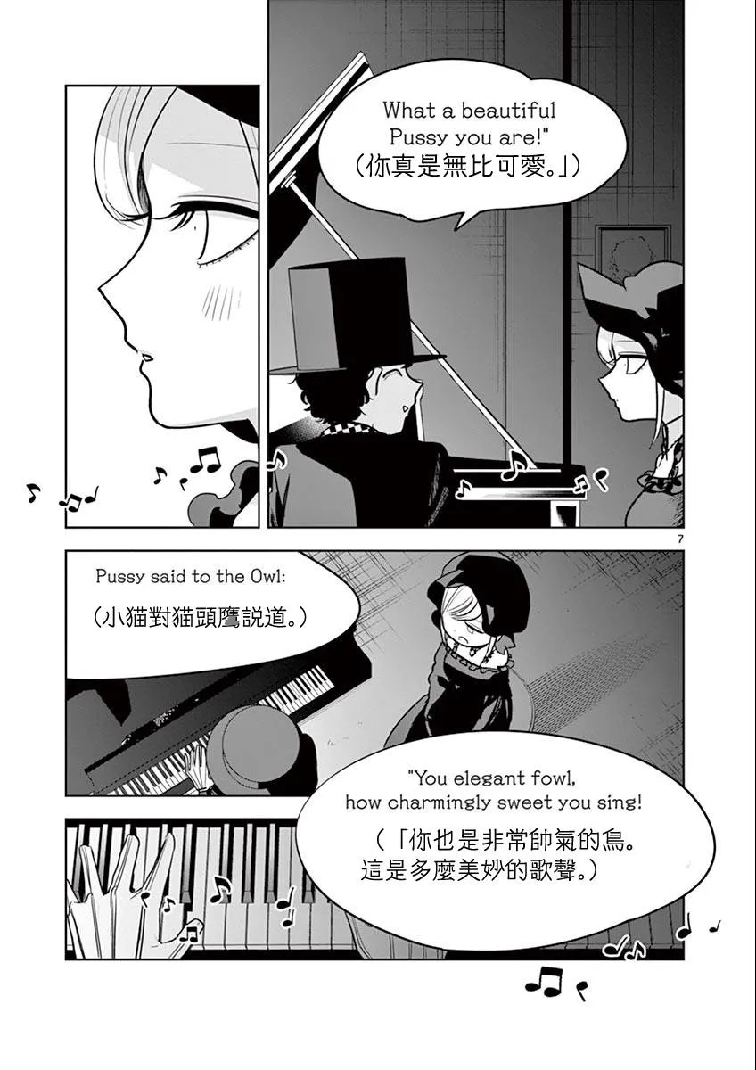 第41话 猫头鹰和小猫 第7页