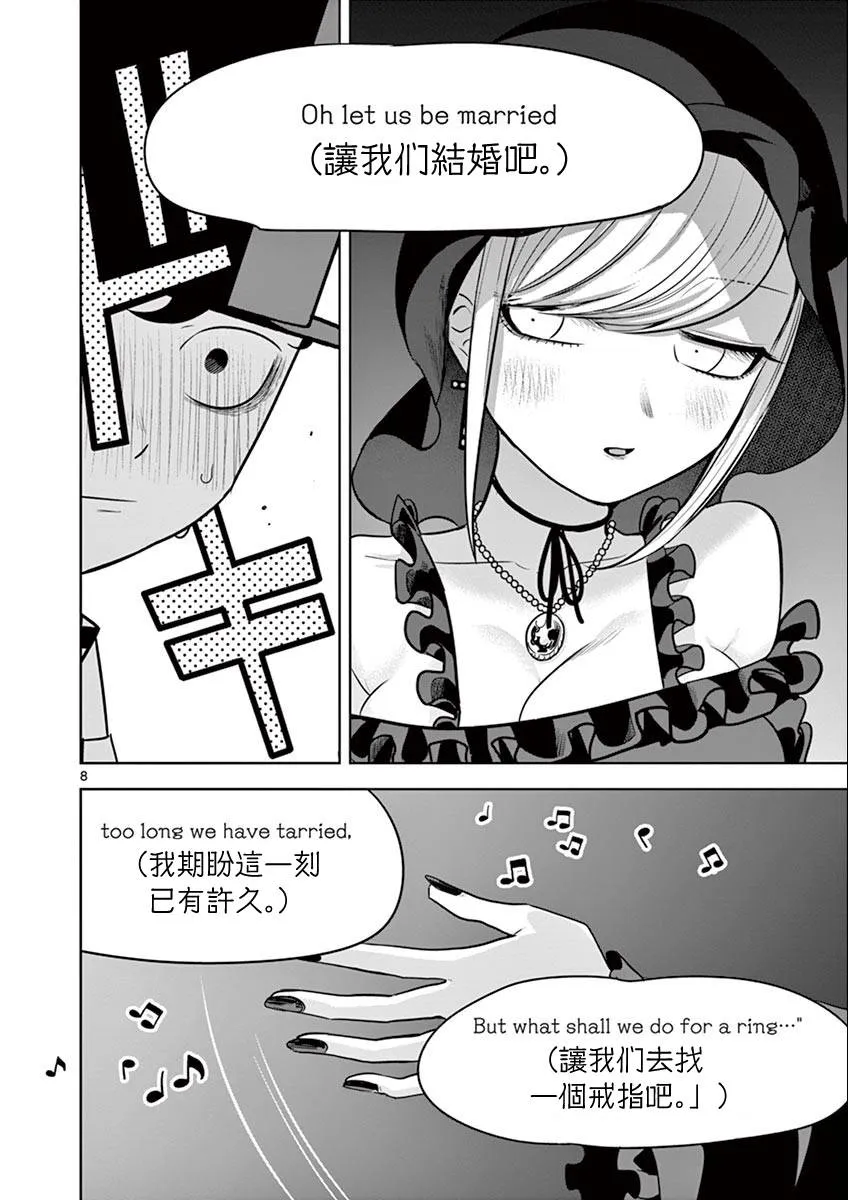 第41话 猫头鹰和小猫 第8页