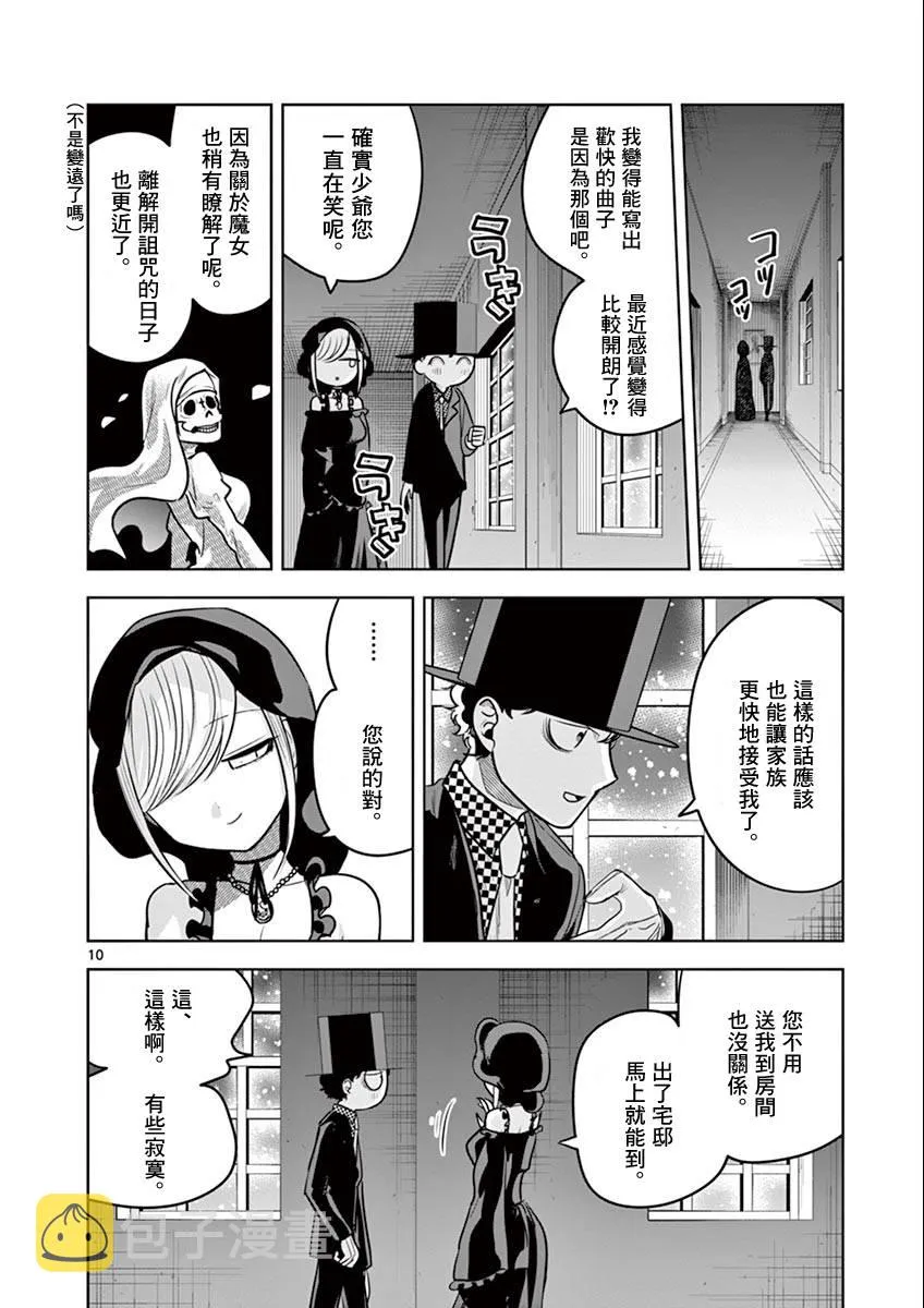 第41话 猫头鹰和小猫 第10页