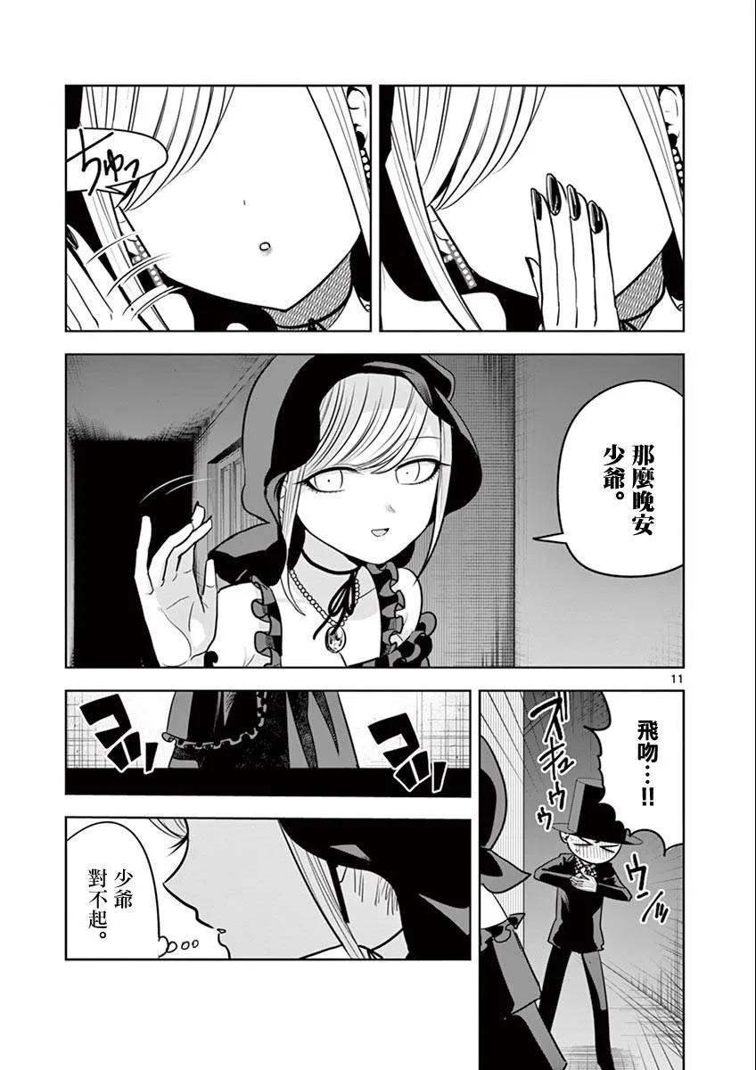 第41话 猫头鹰和小猫 第11页