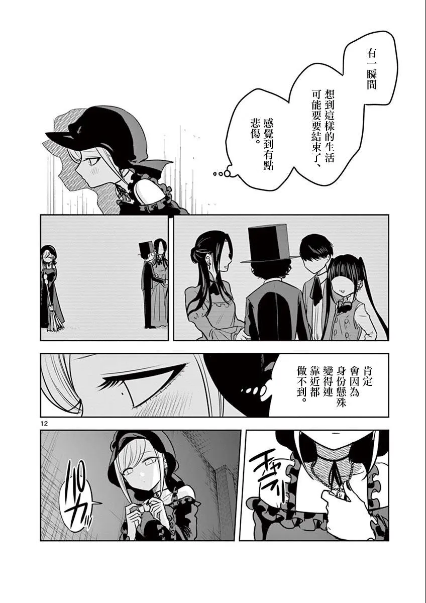 第41话 猫头鹰和小猫 第12页