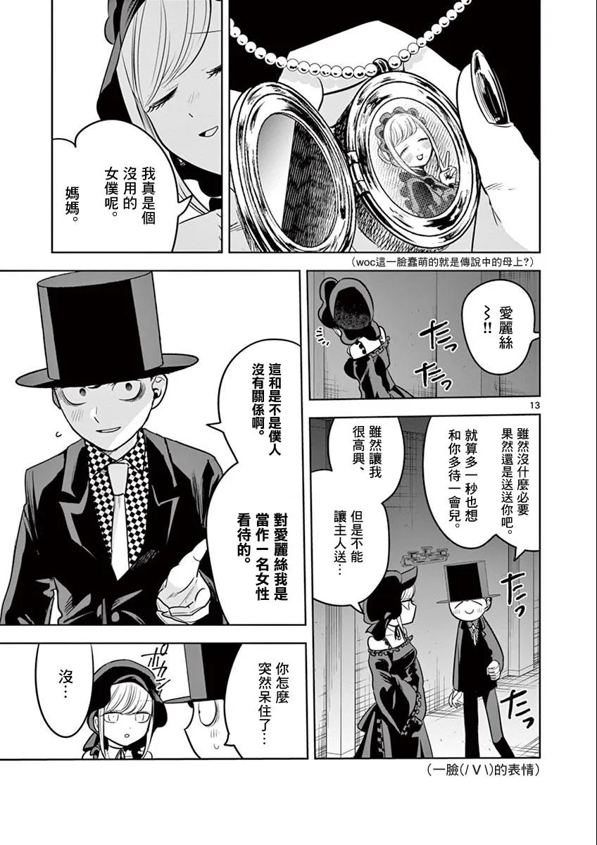 第41话 猫头鹰和小猫 第13页