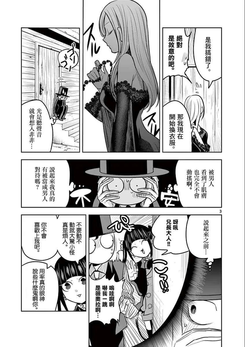第42话 吊桥效应 第3页