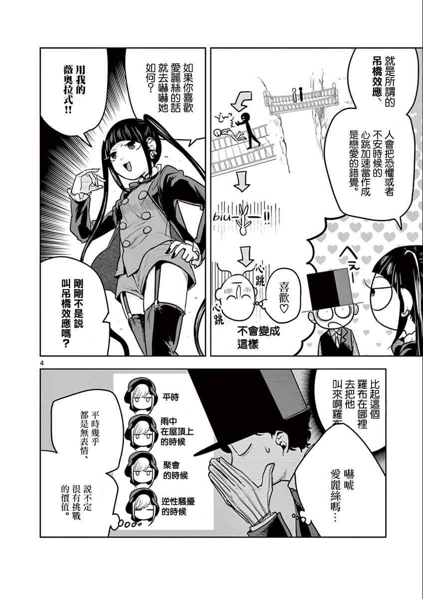 第42话 吊桥效应 第4页