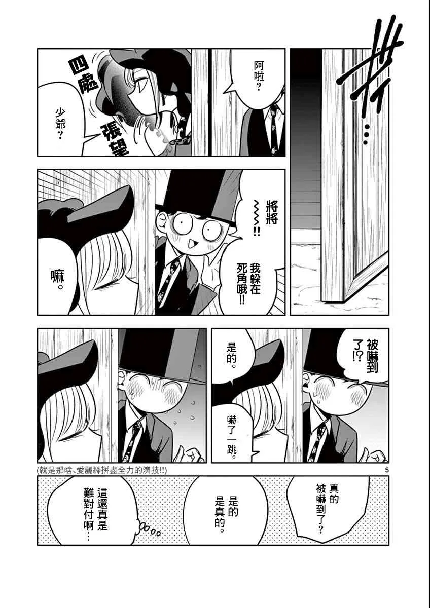 第42话 吊桥效应 第5页