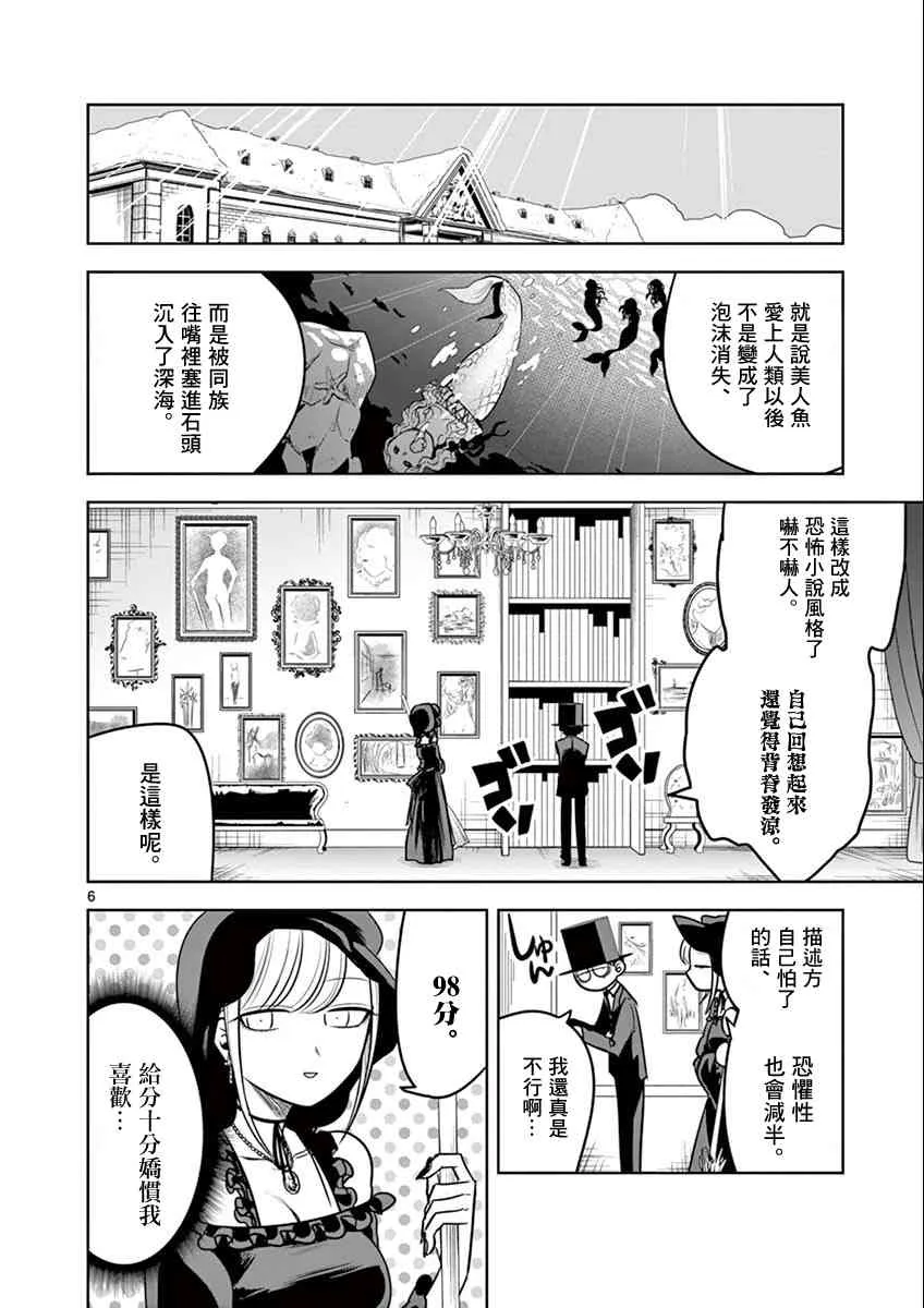 第42话 吊桥效应 第6页