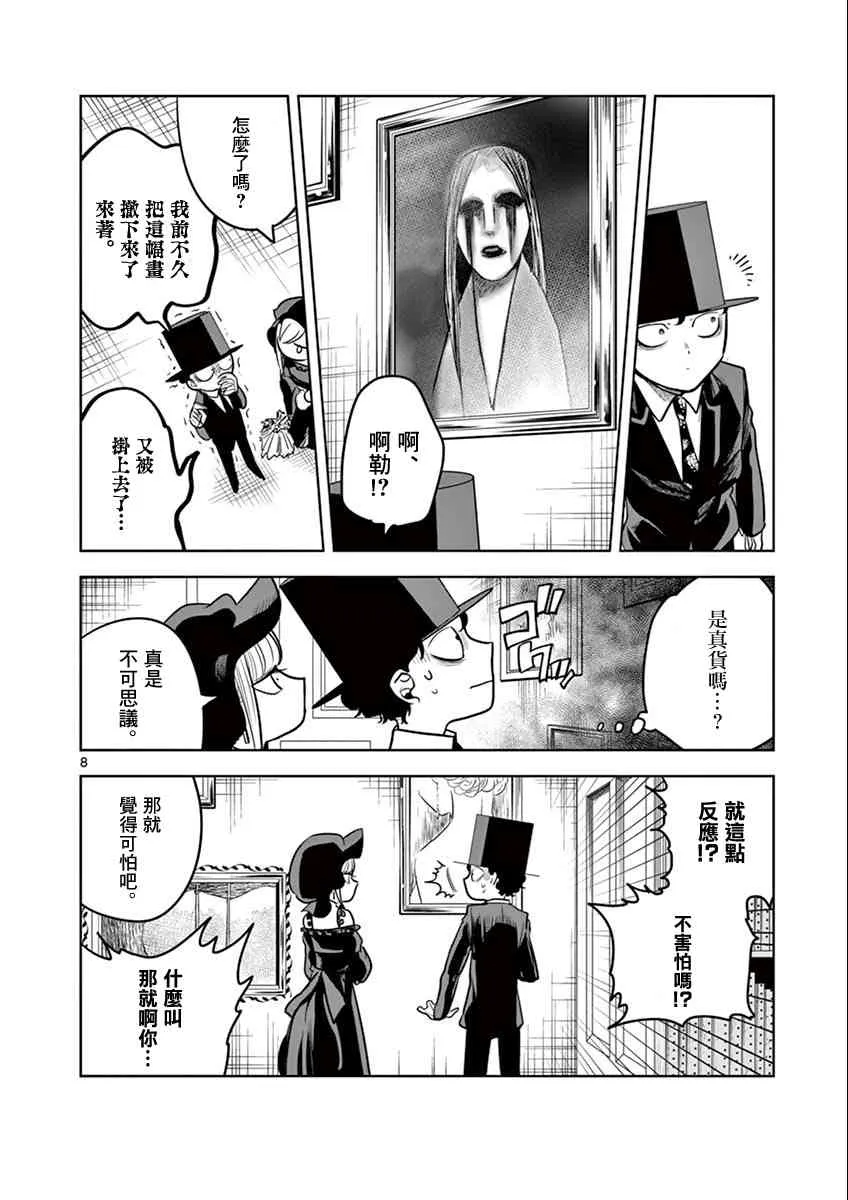 第42话 吊桥效应 第8页