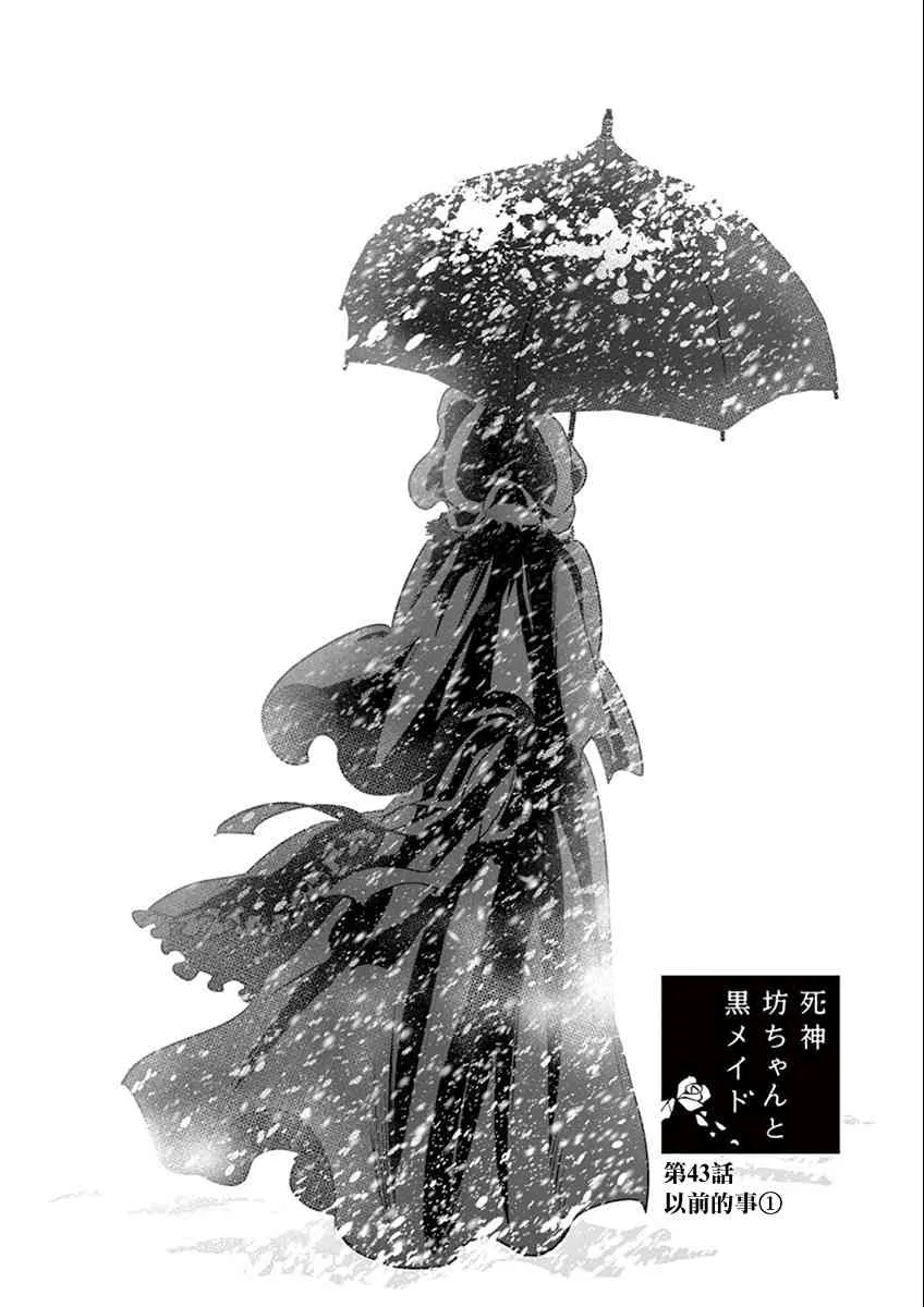 第43话 以前的事（1） 第2页