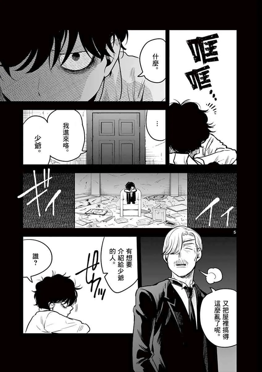 第43话 以前的事（1） 第4页