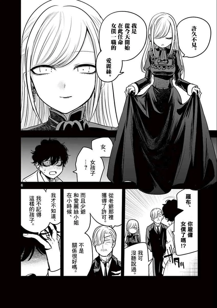 第43话 以前的事（1） 第5页
