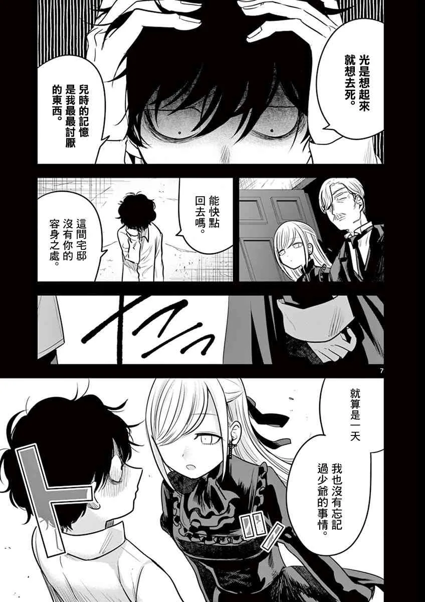 第43话 以前的事（1） 第6页