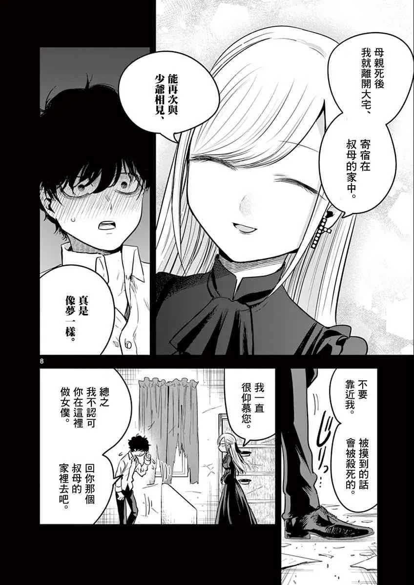 第43话 以前的事（1） 第7页