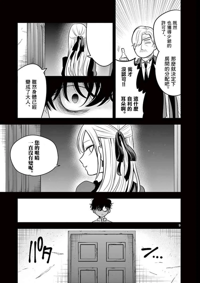 第43话 以前的事（1） 第8页