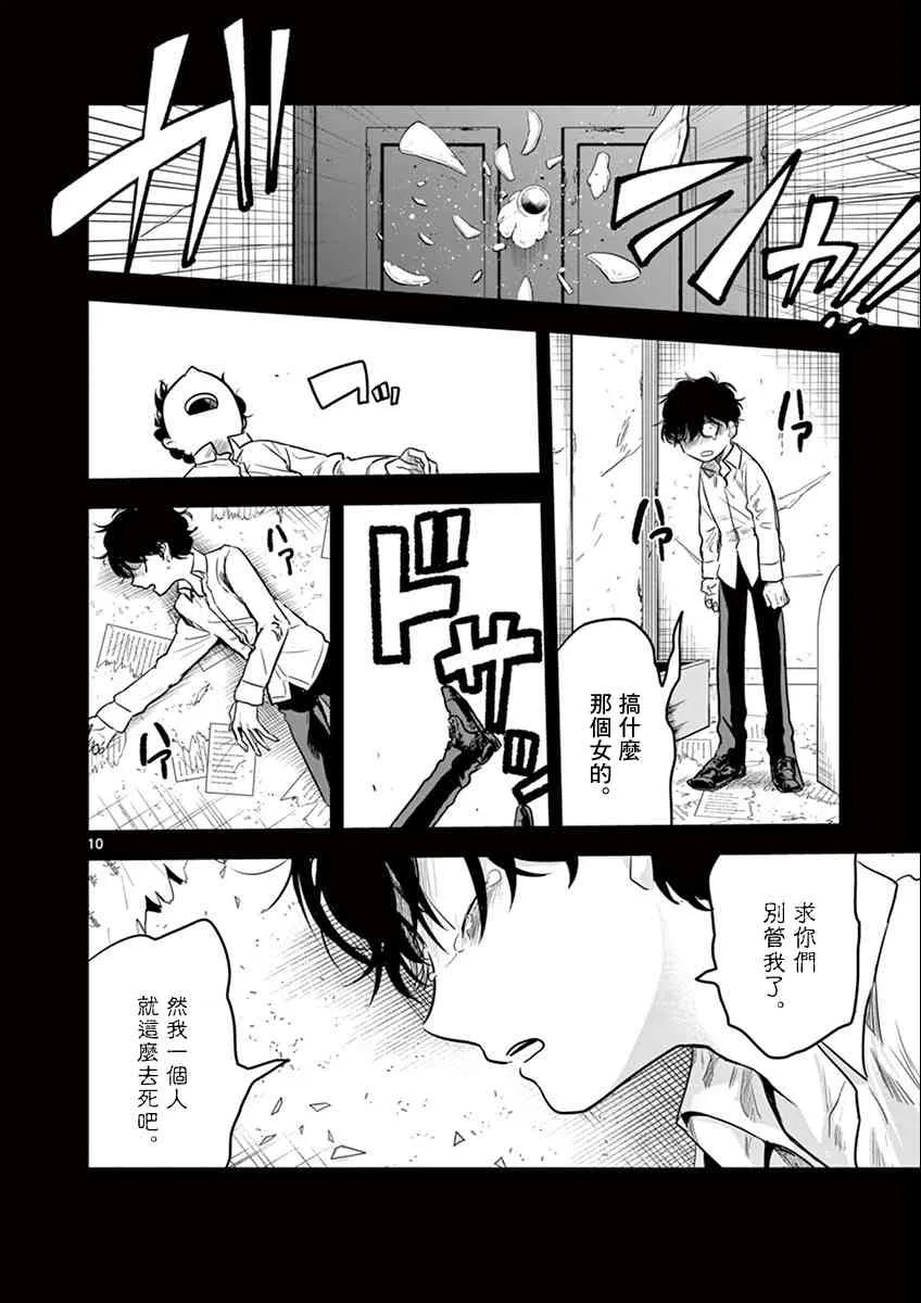 第43话 以前的事（1） 第9页