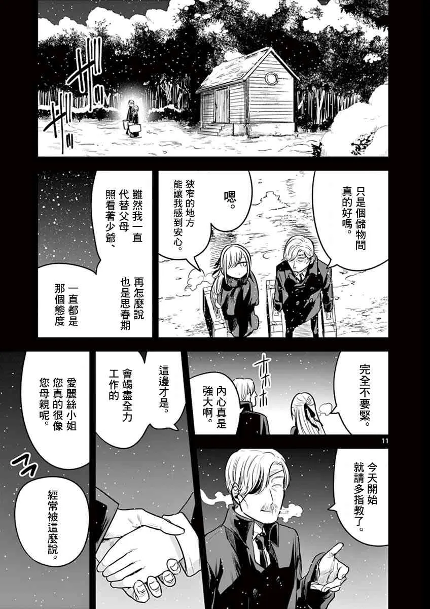 第43话 以前的事（1） 第10页