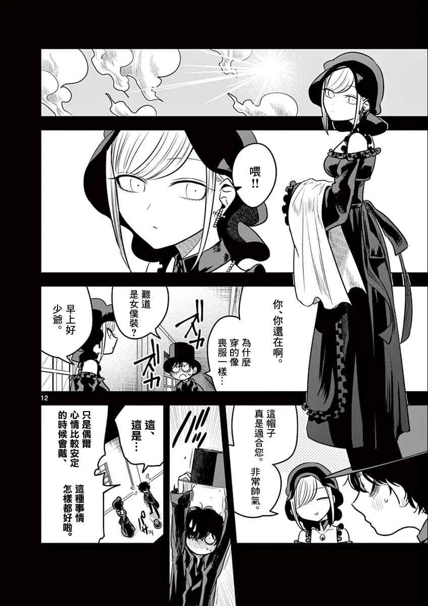第43话 以前的事（1） 第11页