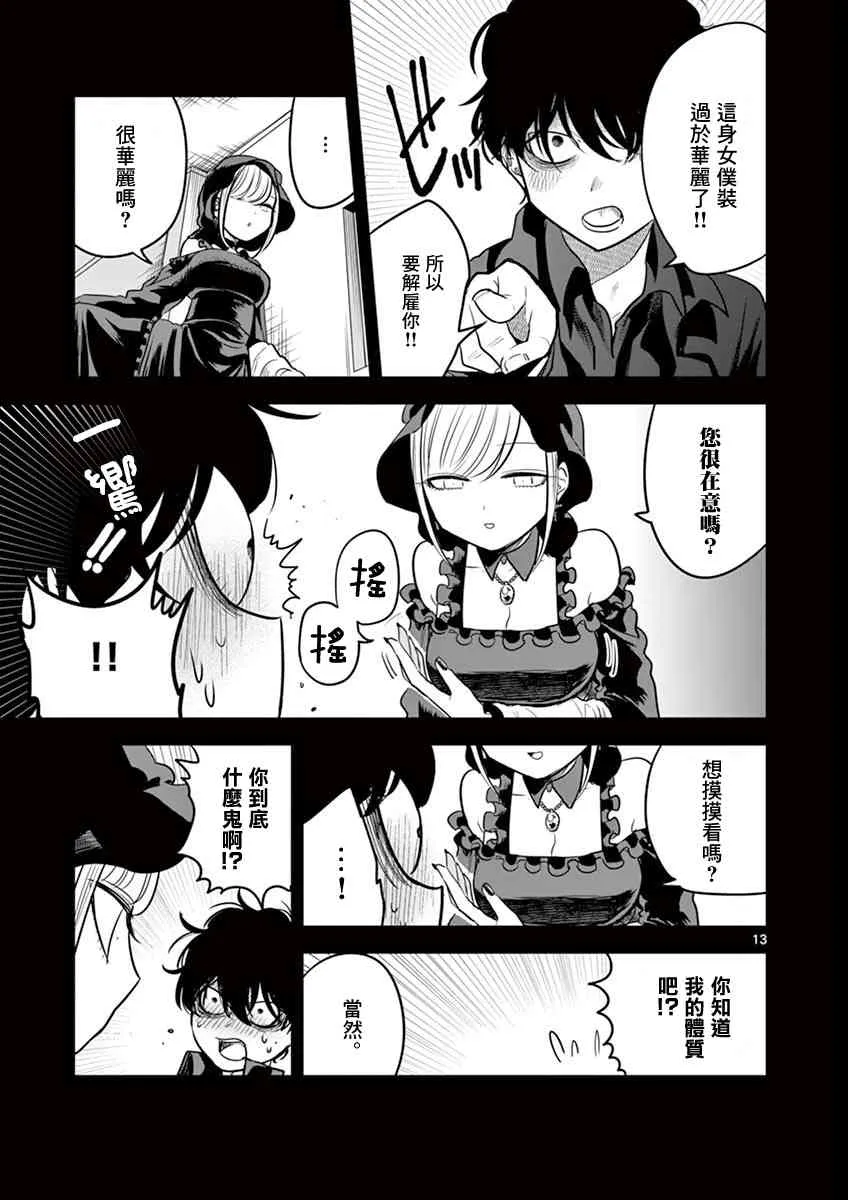 第43话 以前的事（1） 第12页