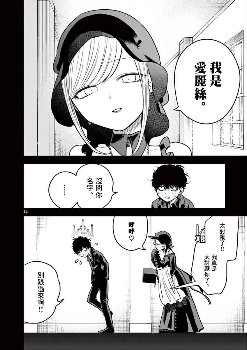 第43话 以前的事（1） 第13页