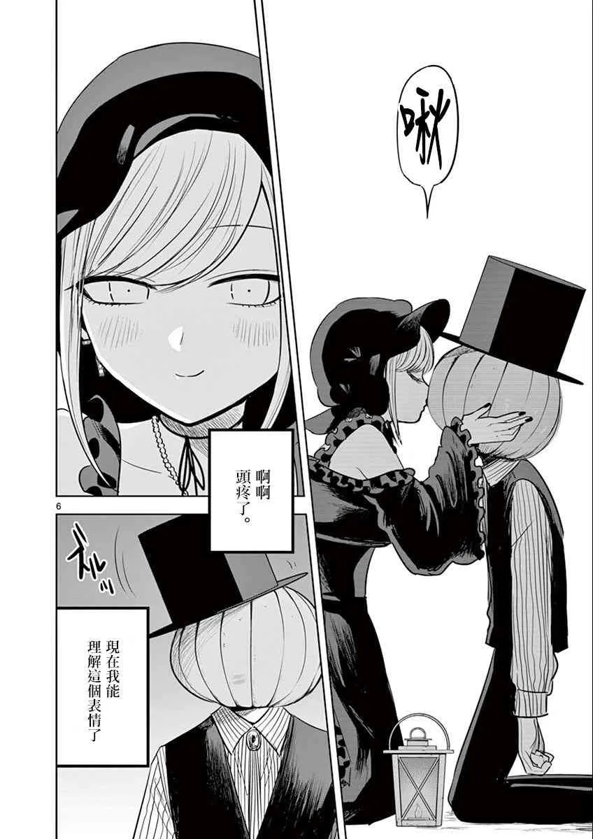 特别篇 第6页