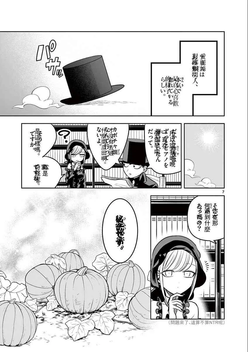 特别篇 第7页