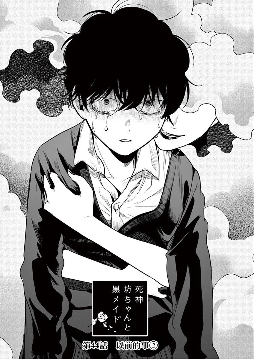 第44话 以前的事（2） 第1页