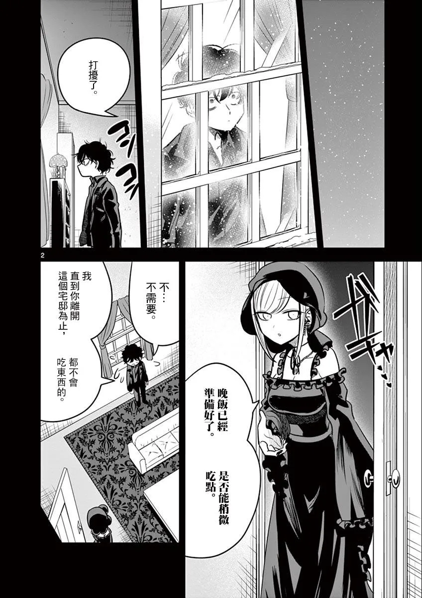 第44话 以前的事（2） 第2页