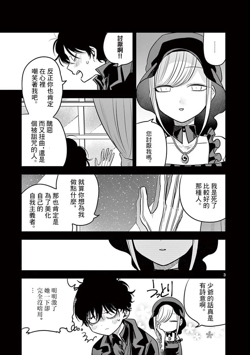 第44话 以前的事（2） 第3页