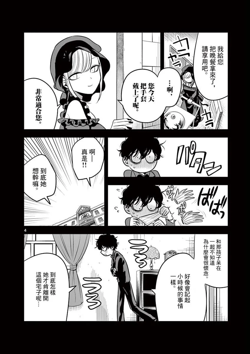 第44话 以前的事（2） 第4页