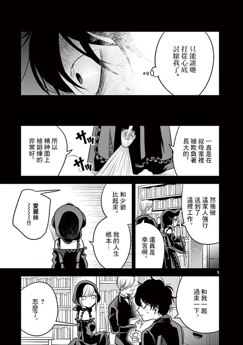 第44话 以前的事（2） 第5页