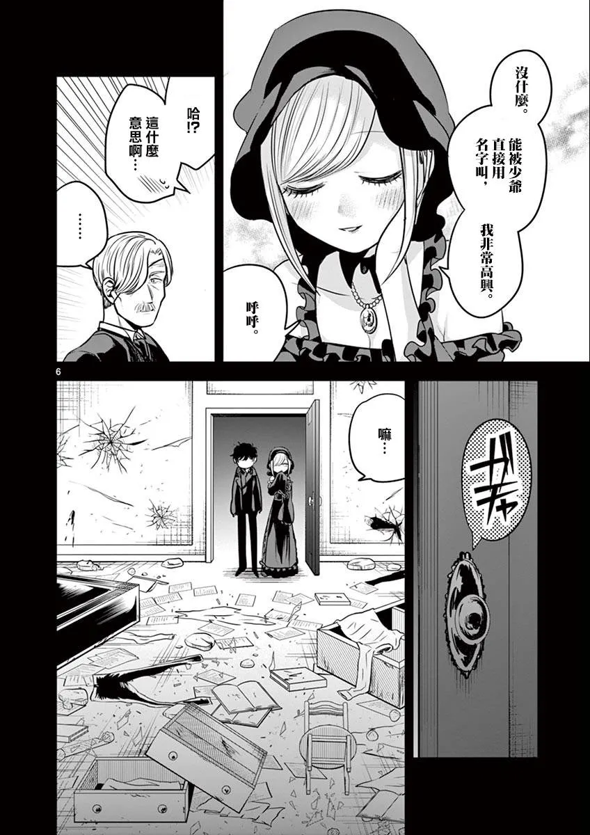 第44话 以前的事（2） 第6页