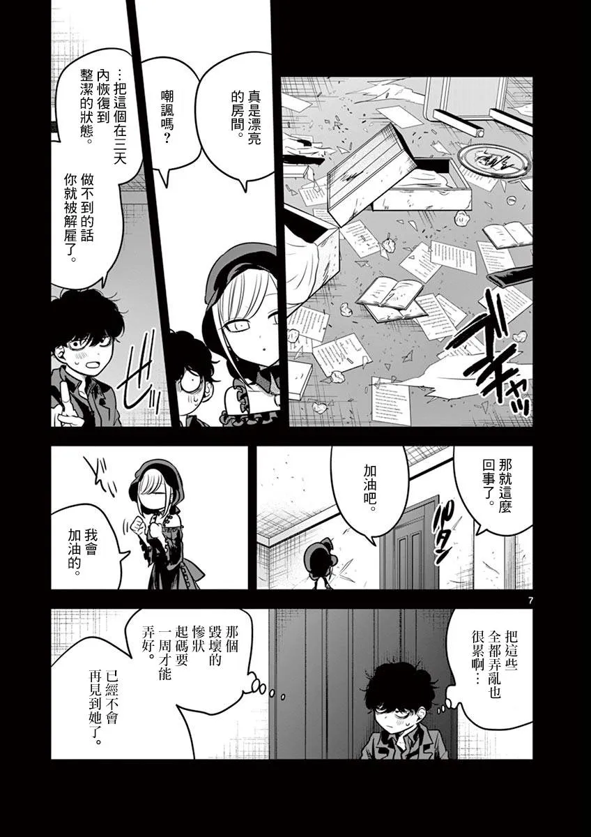 第44话 以前的事（2） 第7页
