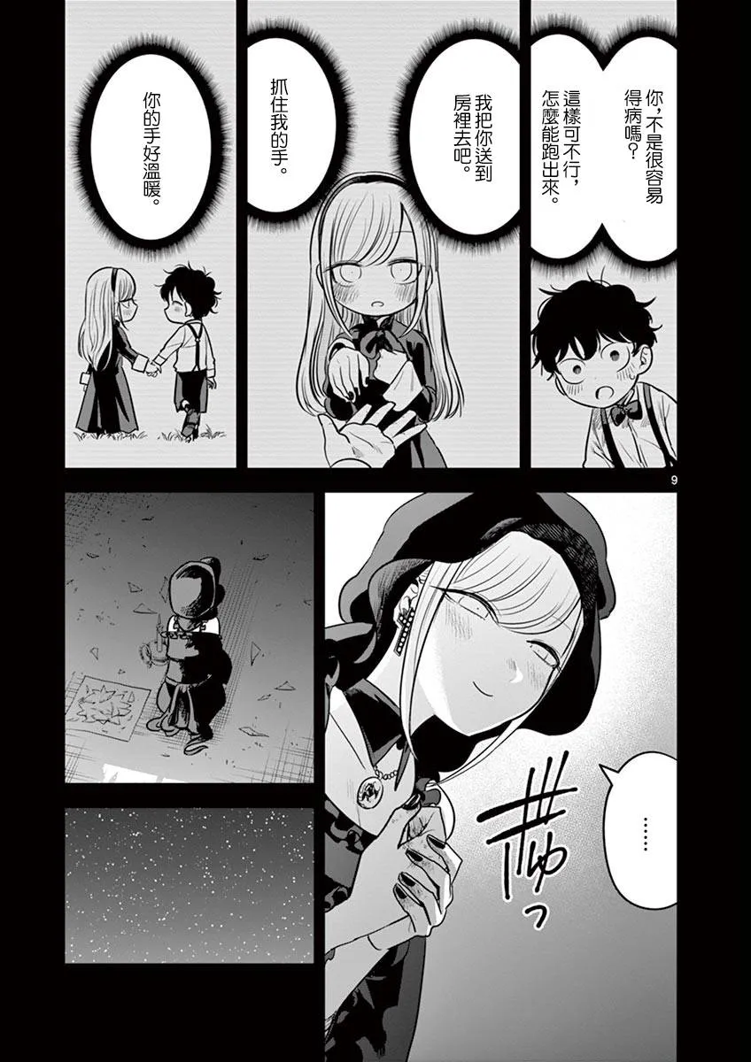 第44话 以前的事（2） 第9页